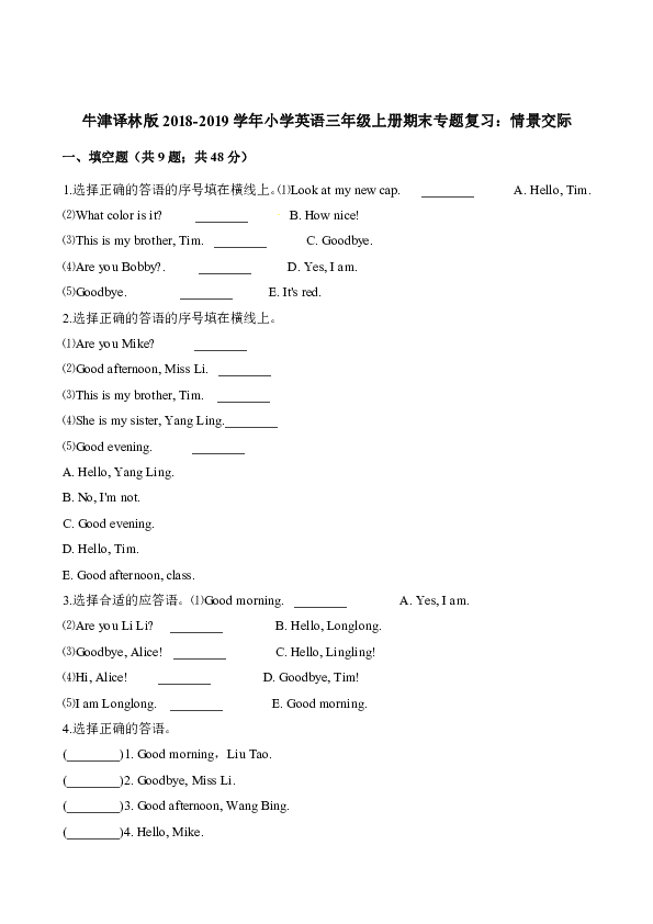 牛津译林版小学英语三年级上册期末专题复习：情景交际（含答案解析）