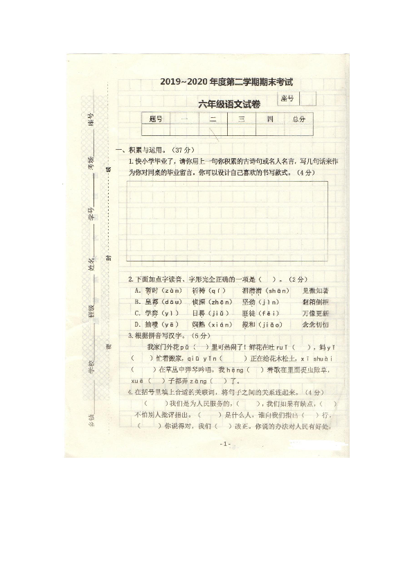 夏邑县2019—2020学年下期6年级语文期末试卷及答案   图片版
