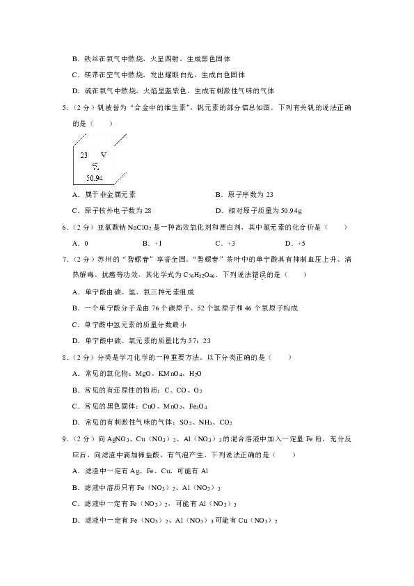 2018-2019学年四川省南充市陈寿中学九年级（下）首考化学试卷（解析版）