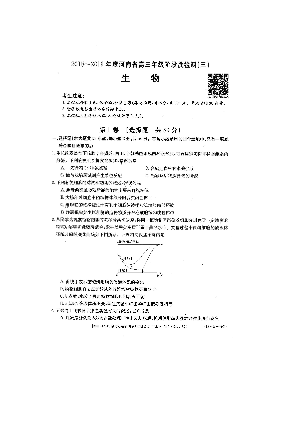 河南省2019届高三上学期阶段性检测（三）（12月） 生物