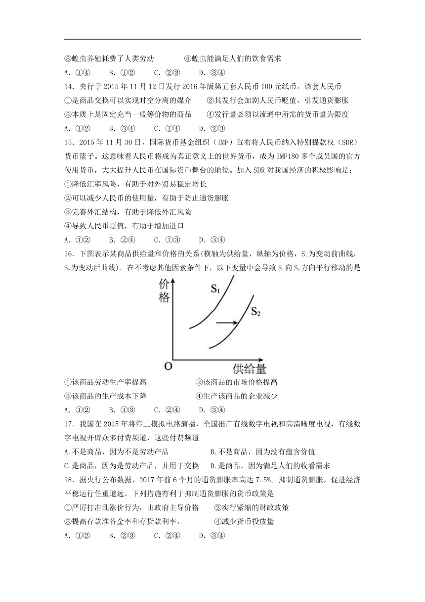 吉林省长春汽车经济开发区第六中学2018-2019学年高一上学期第一次月考试政治试卷