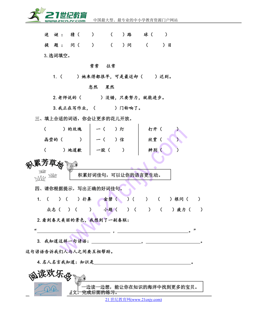 部编小学语文二年级下册期末试题（无答案）