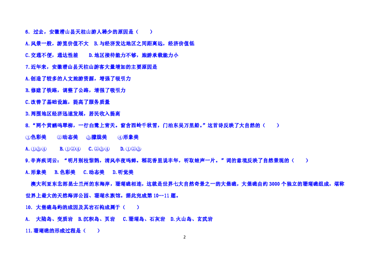 福建省建瓯市芝华中学2018-2019学年高二下学期第一次月考地理试题