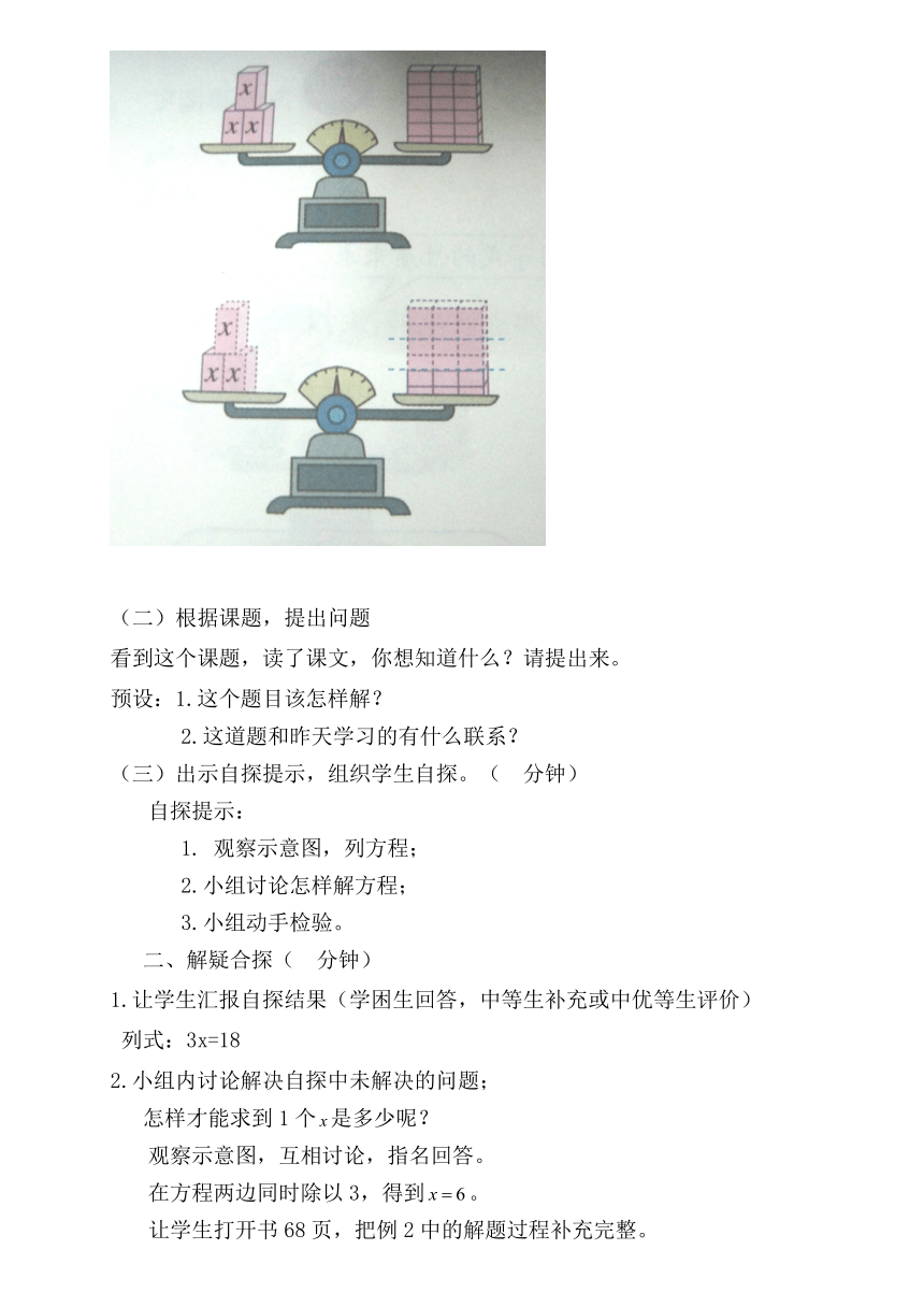 数学五年级上人教版5解方程2三疑三探教案