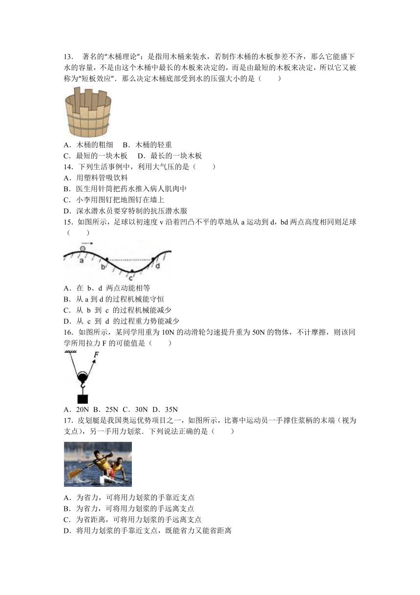 安徽省淮北市2015-2016学年八年级（下）期末物理试卷（解析版）