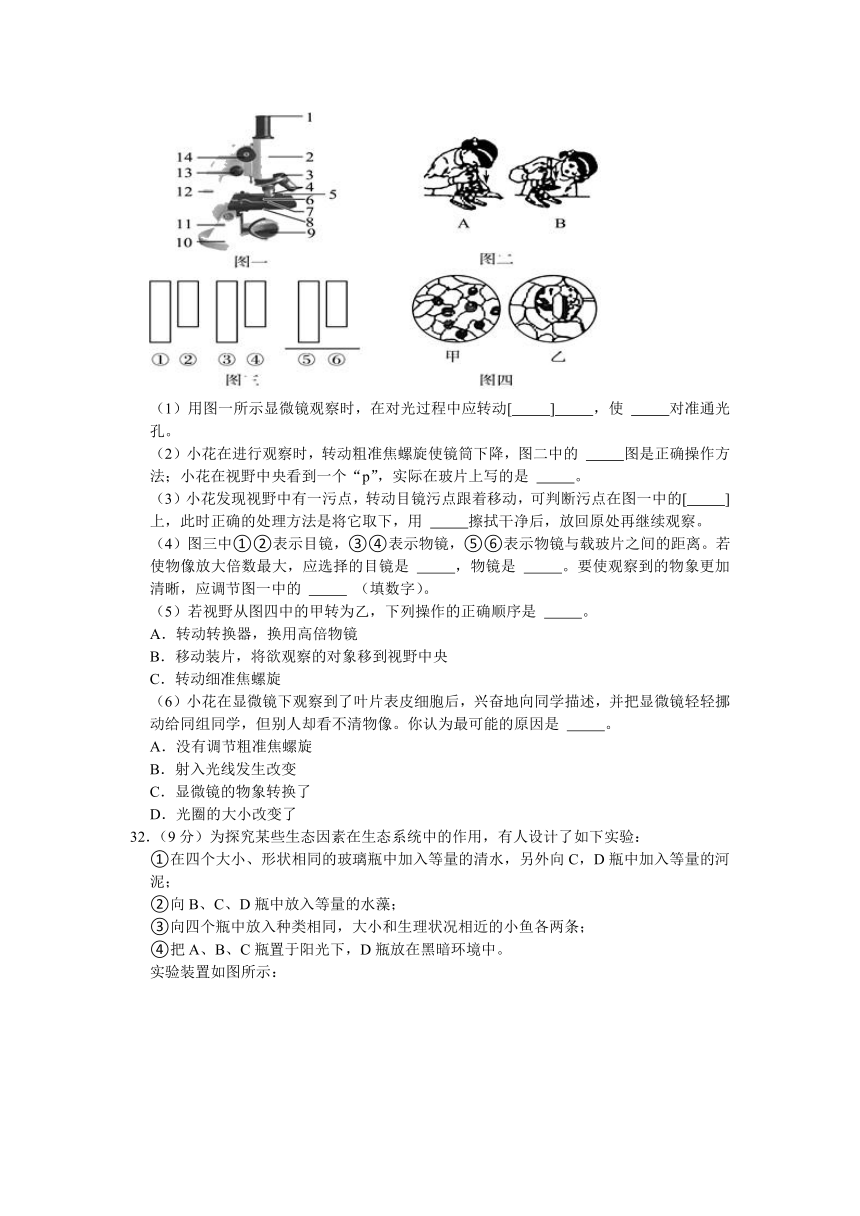 初中 生物 期中专区 七年级上册全屏阅读找相关资料