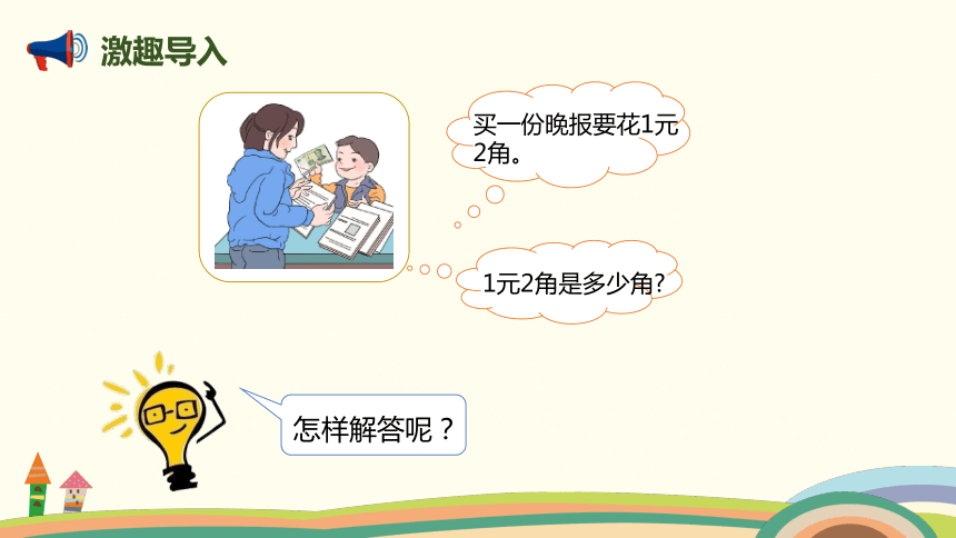 人教数学一年级下册第五单元-第3课时 简单的计算课件（24张PPT)