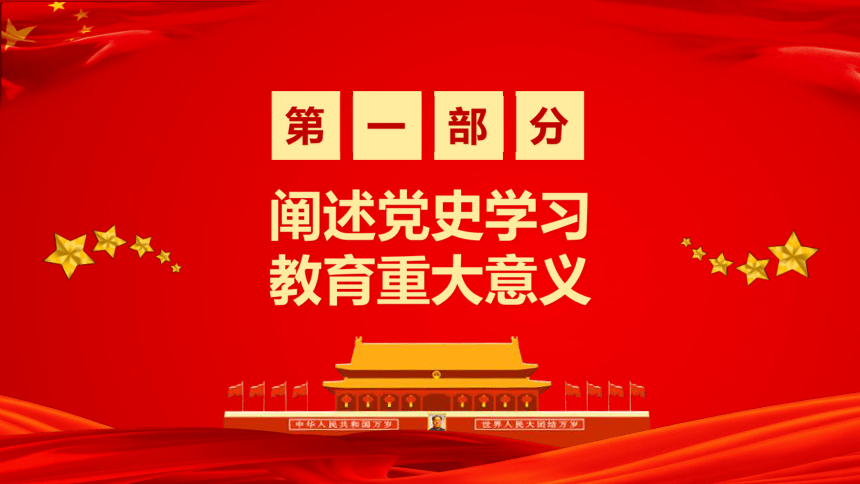 学党史 悟思想 办实事 开新局 课件（25ppt）