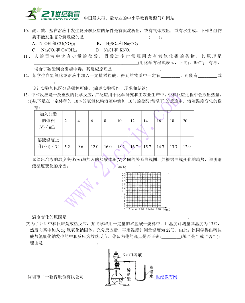 沪教版九年级化学专题汇编：酸和碱的反应(3)