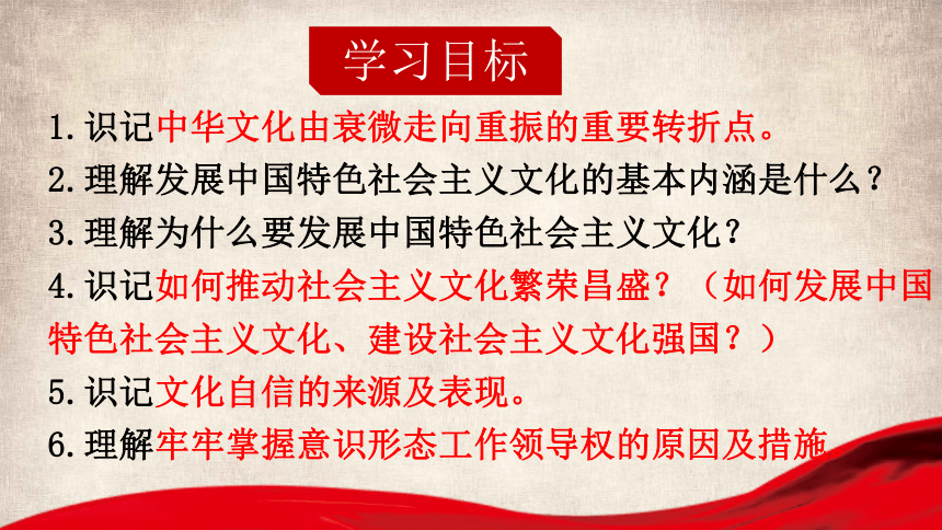 高中思想政治人教版必修3第4单元第九课坚持中国特色社会主义文化发展