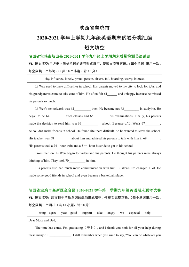 陕西省宝鸡市2020-2021学年上学期九年级英语期末试卷分类汇编：短文填空（含答案）