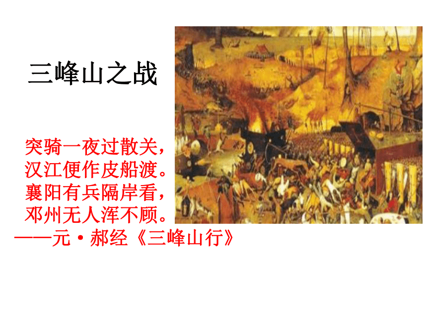 部编版七下第10课 蒙古族的兴起与元朝的建立 课件（12张）