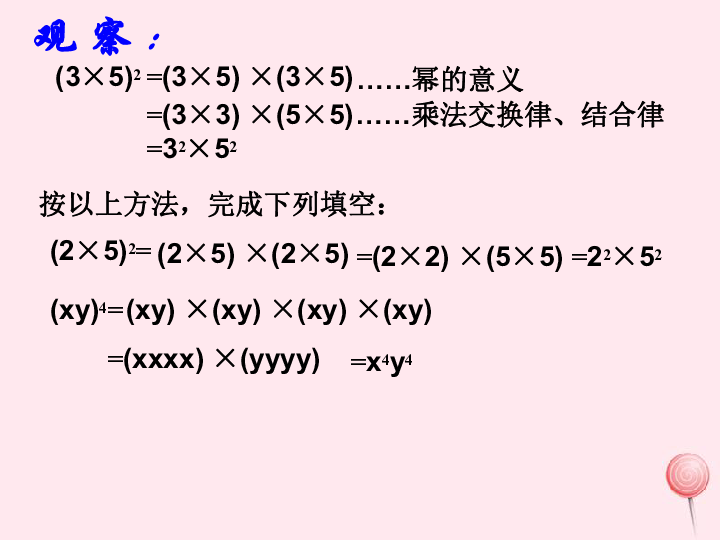 2019秋沪教版五四制七年级数学上册9.9积的乘方课件（15张ppt）