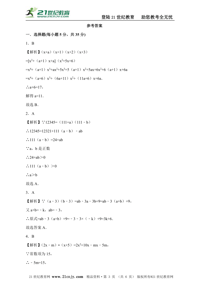 3.3多项式的乘法(2) 同步练习