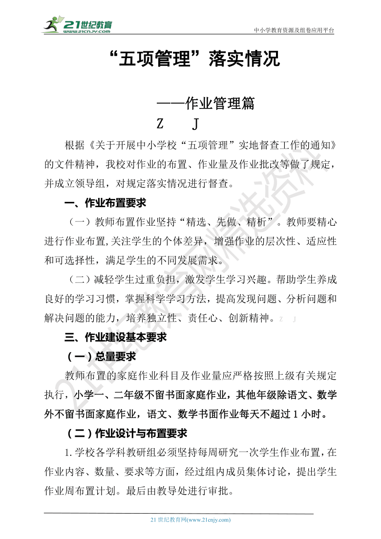 五项管理落实情况作业管理篇总结汇报