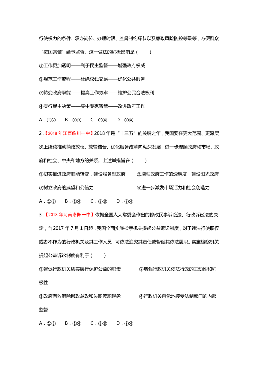 2018下学期高一暑假作业系列 政治学科  专题四 我国政府受人民的监督