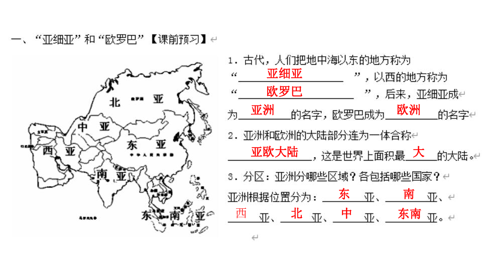 山东省青岛市青岛大学附属中学七年级下册地理第六章起始课课件（19张PPT）