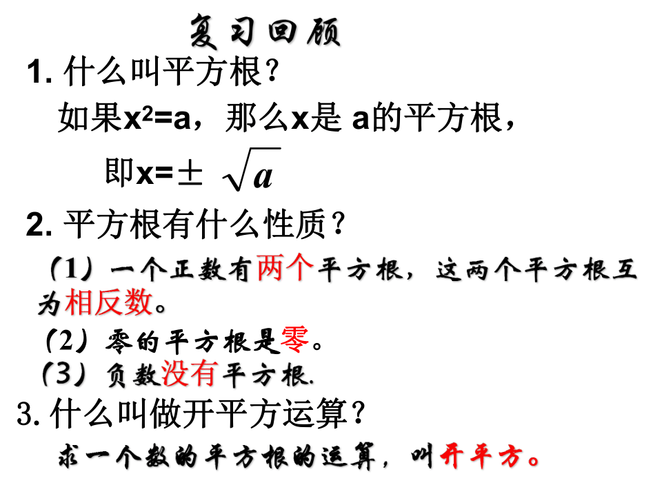 青岛版八年级数学下册7.6立方根课件 (共29张PPT)