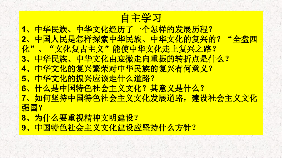 人教高中政治必修三 9.1建设社会主义文化强国 课件(共42张PPT)