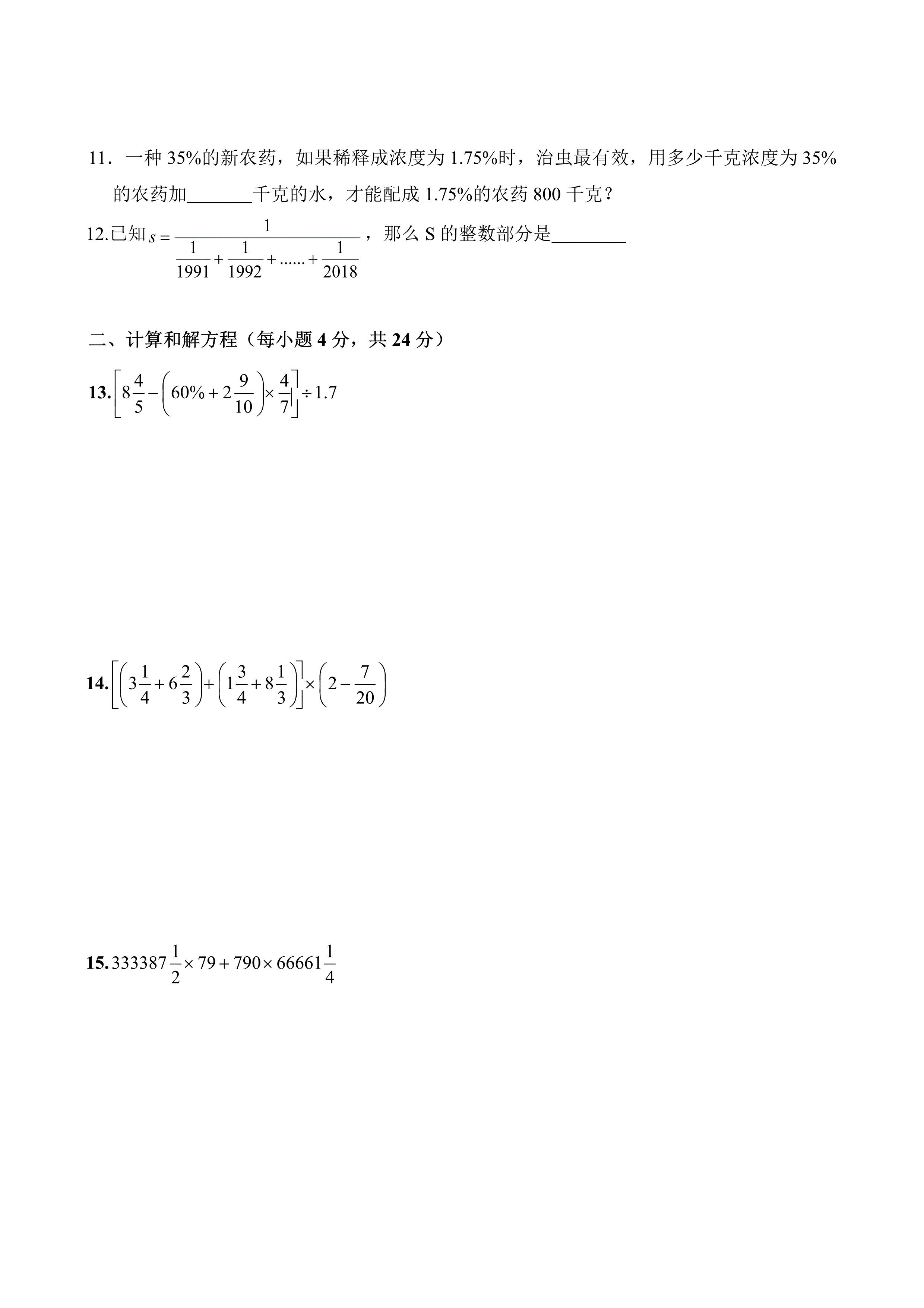 六年级下册数学试题小升初真题（二） 2019年湖南省长沙市广益实验中学 人教新课标（含解析）