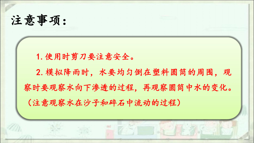 苏教版（2017秋）三年级上册3.13 地下水（课件 共15张PPT）