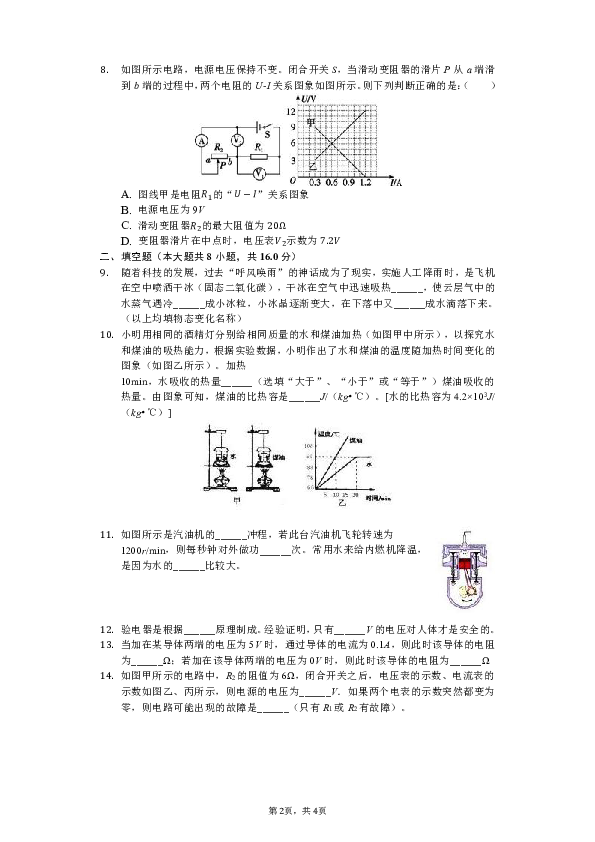 2018-2019学年云南省昆明市云大附中一二一校区九年级（上）期中物理试卷（解析版）