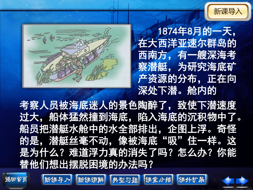 人教版八年级物理下册第十章第三节10.3物体的浮沉条件及应用课件(共25张PPT)