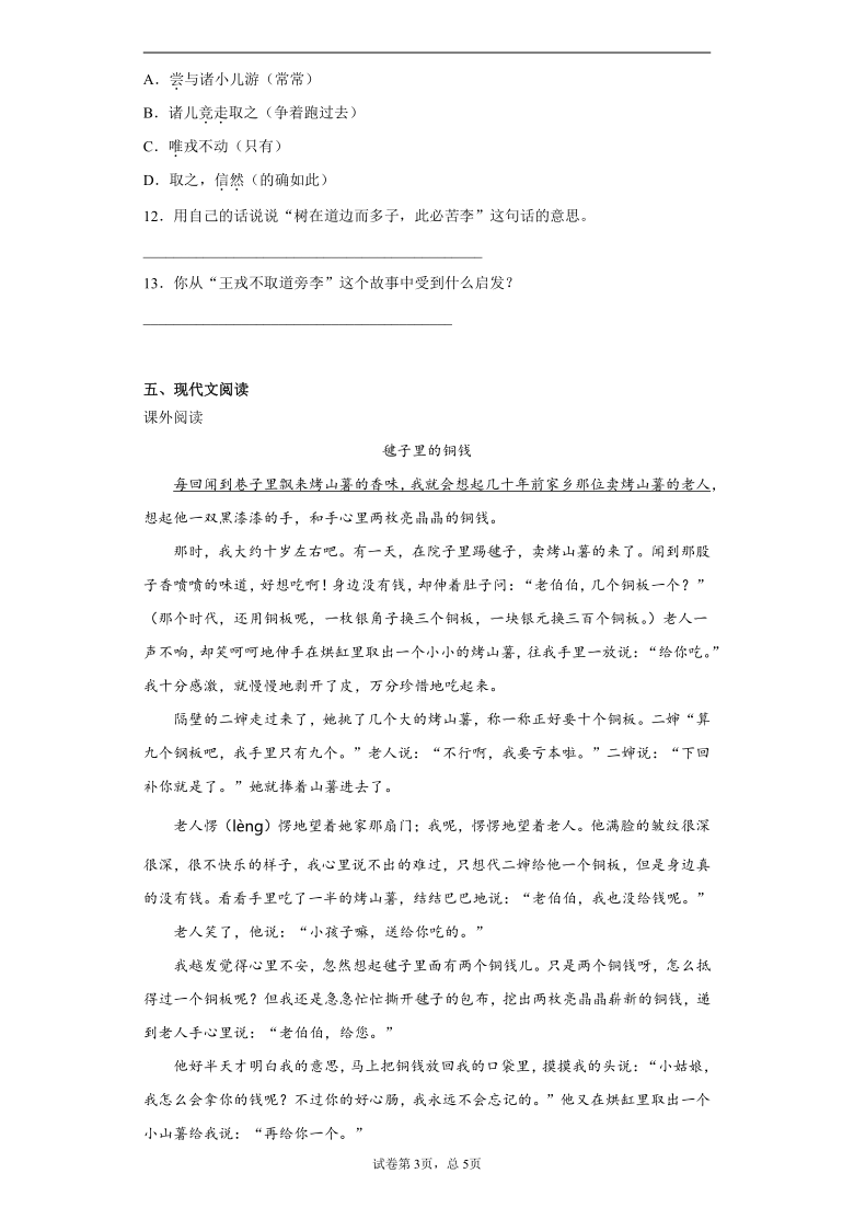 统编版2020-2021学年陕西省西安市碑林区四年级上册期末考试语文试卷（含答案详解）