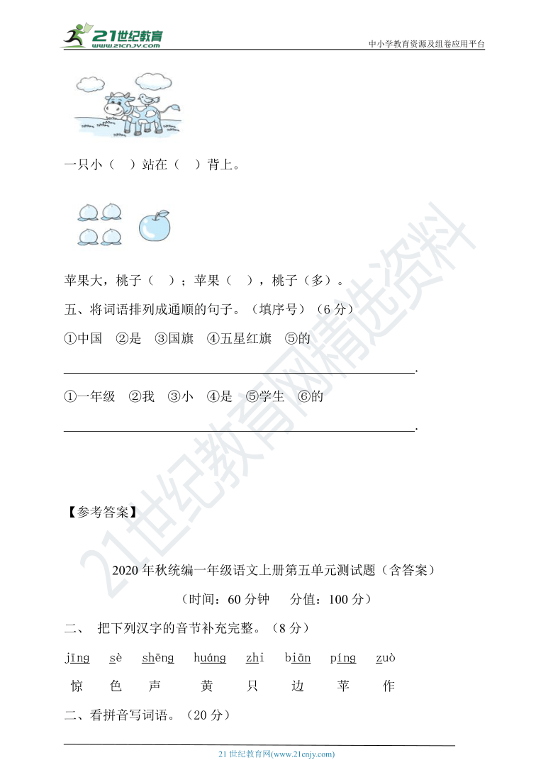 2020年秋统编一年级语文上册第五单元测试题（含答案）