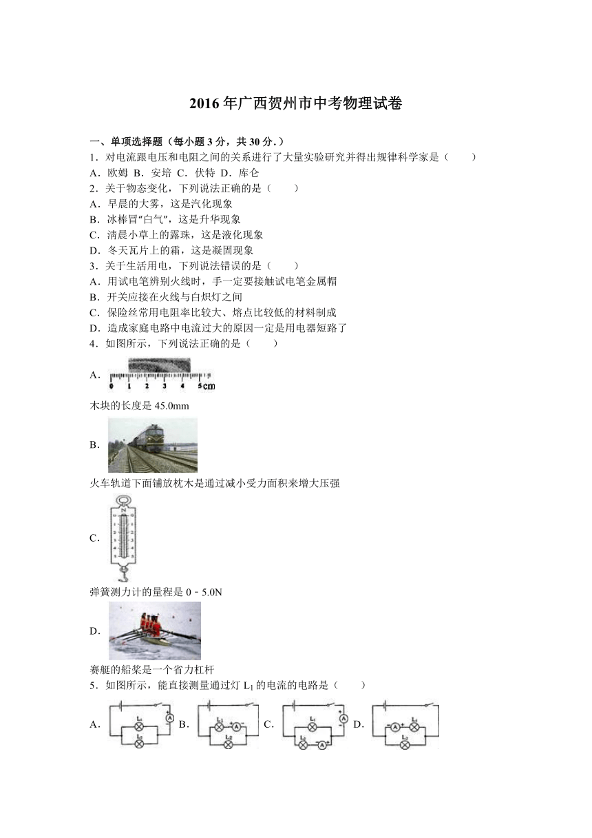 2016年广西贺州市中考物理试卷（解析版）