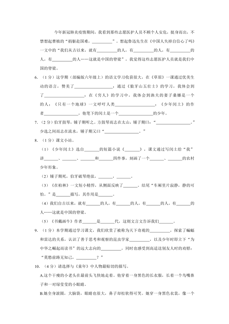 部编版六年级下册语文试题  2021年河北省唐山市丰润区小升初语文模拟试卷（一）（有答案）