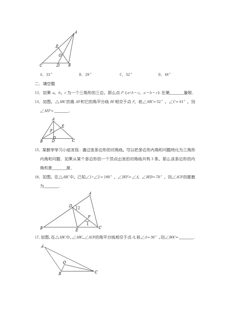 人教版八年级数学上册第11章 《三角形》 单元检测C卷（Word版 含解析）
