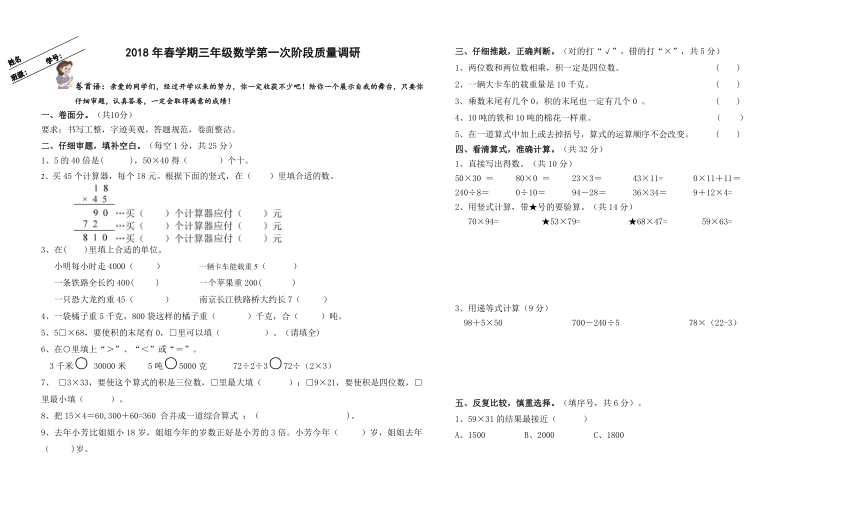 2018春数学三年级下苏教版阶段质量调研一（无答案）