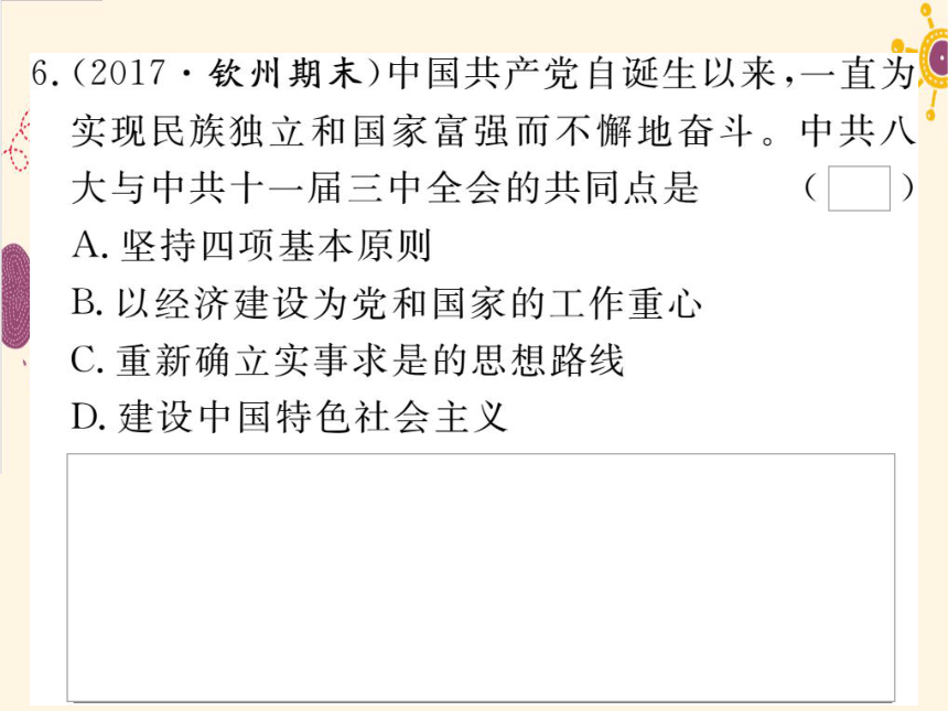 专题二 课件 对社会主义道路的探索