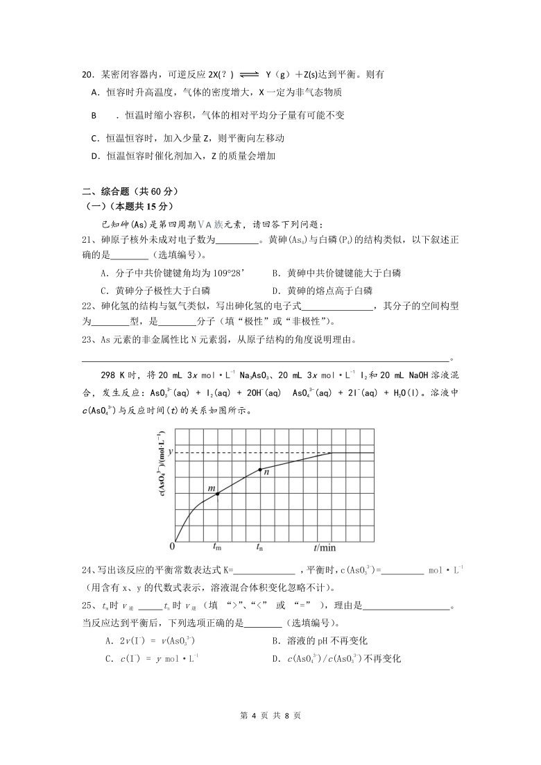 上海市奉贤区2021届高三上学期期末考试（一模）（12月）化学试卷  含答案