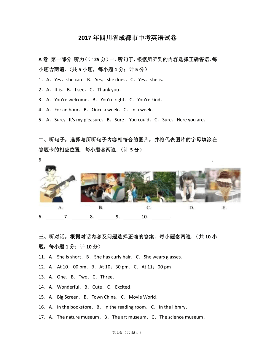 2017年四川省成都市中考英语试卷（解析版）