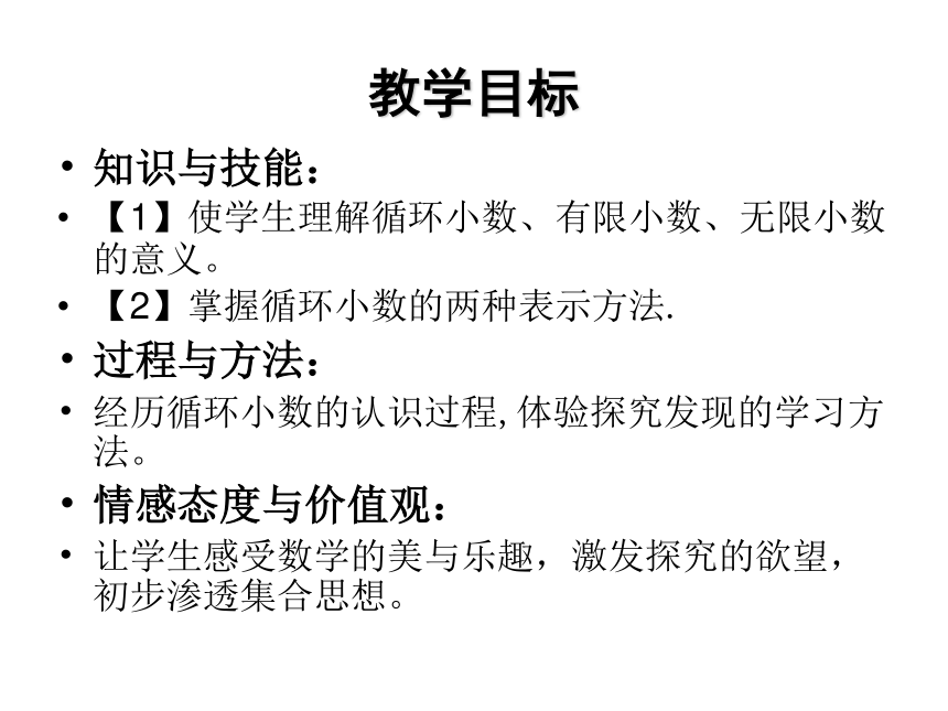 3.4 循环小数PPT课件（共25张）