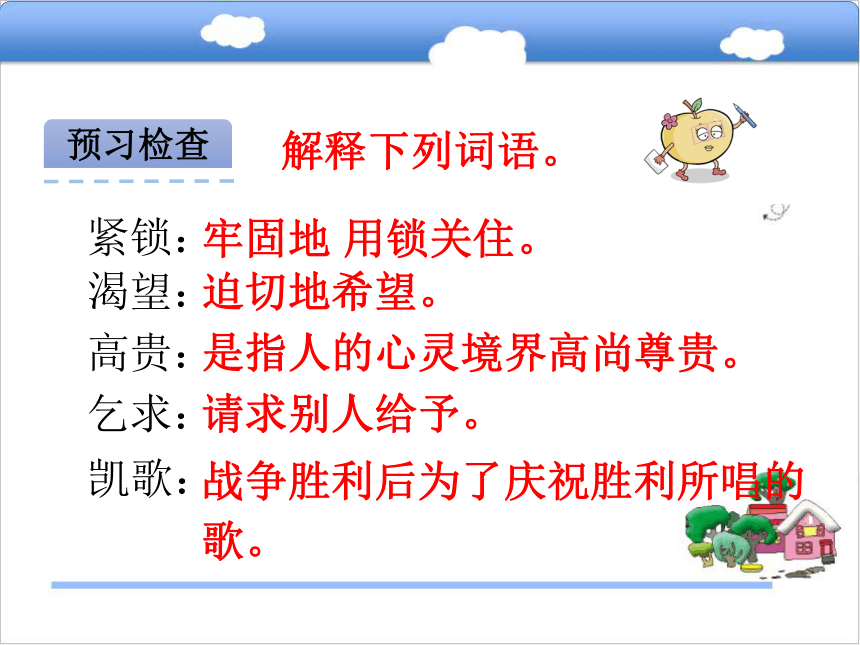 18  革命烈士诗二首 第二课时课件