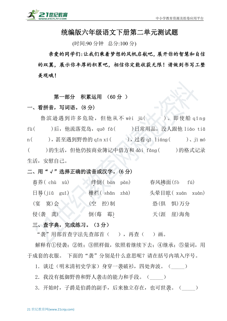 統編版小學六年級下冊語文第二單元測試卷含答案