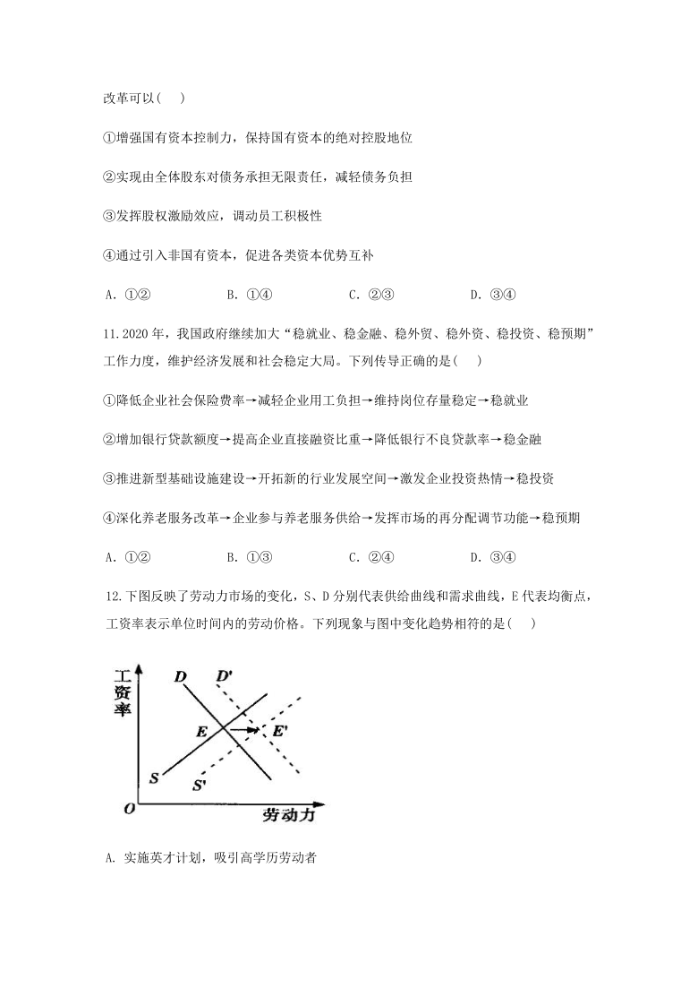 内蒙古化德一中2021届高三上学期期中考试政治试卷 Word版含答案