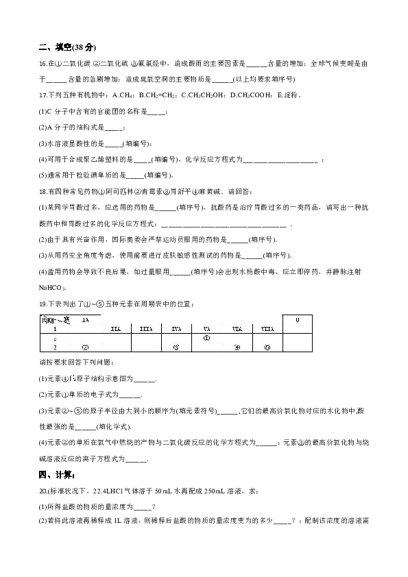 新疆沙雅县二中2018-2019学年高一下学期期末考试化学试卷 Word版含解析