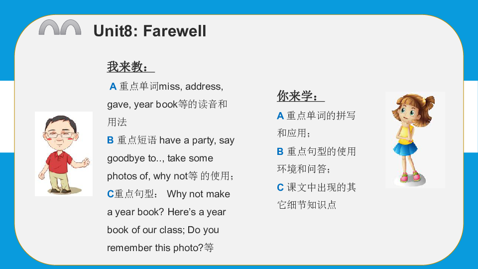 unit8 farewell 複習課件