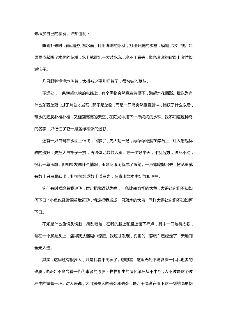 山东省济宁市2021届高三一模语文试题word含答案