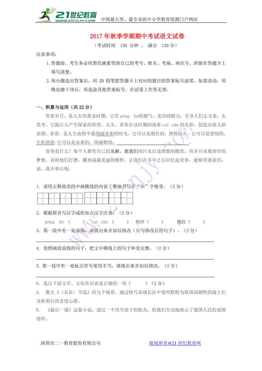 云南省昆明市2017_2018学年八年级语文上学期期中试题新人教版