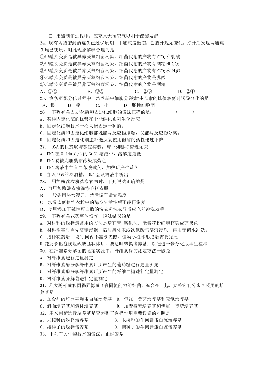 河北省衡水市第十四中学2012-2013学年高二3月月考生物试题（无答案）