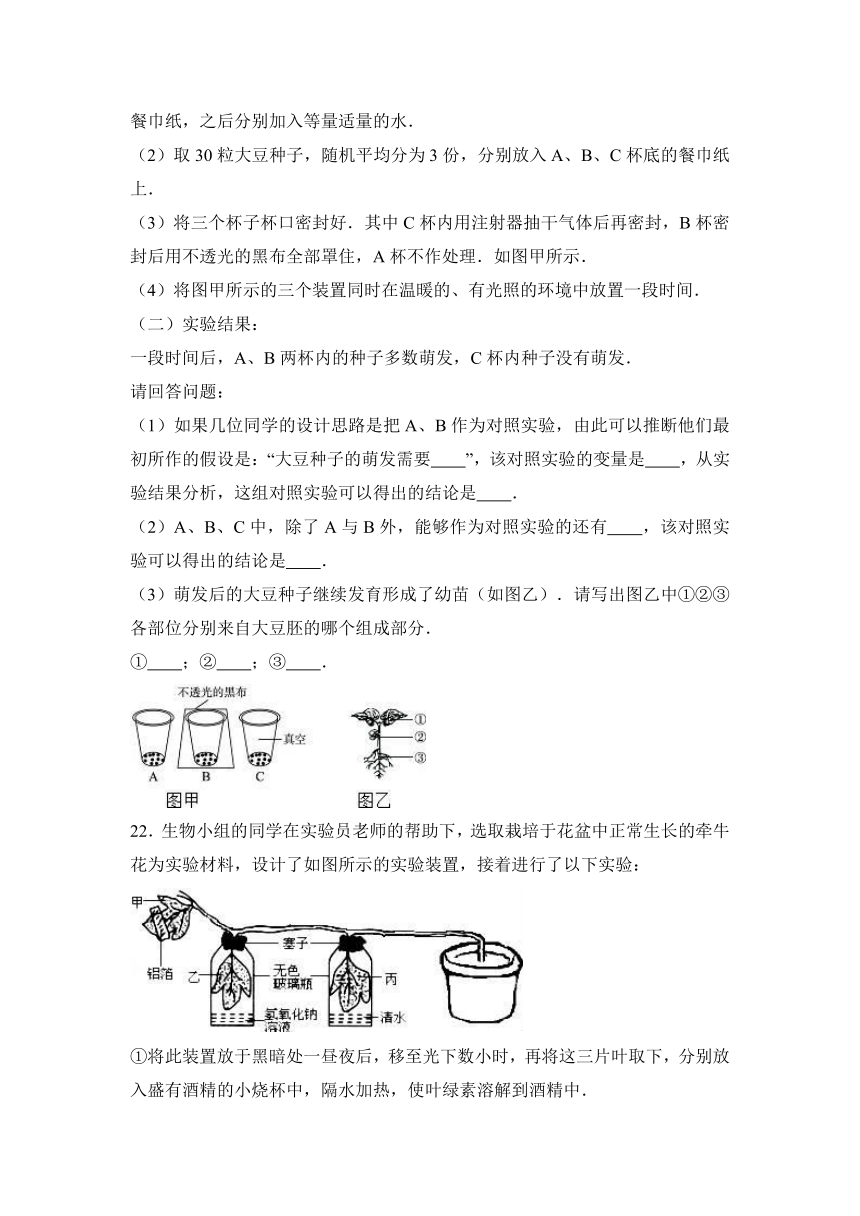 广西钦州市高新区2016-2017学年七年级（上）期末生物试卷（解析版）