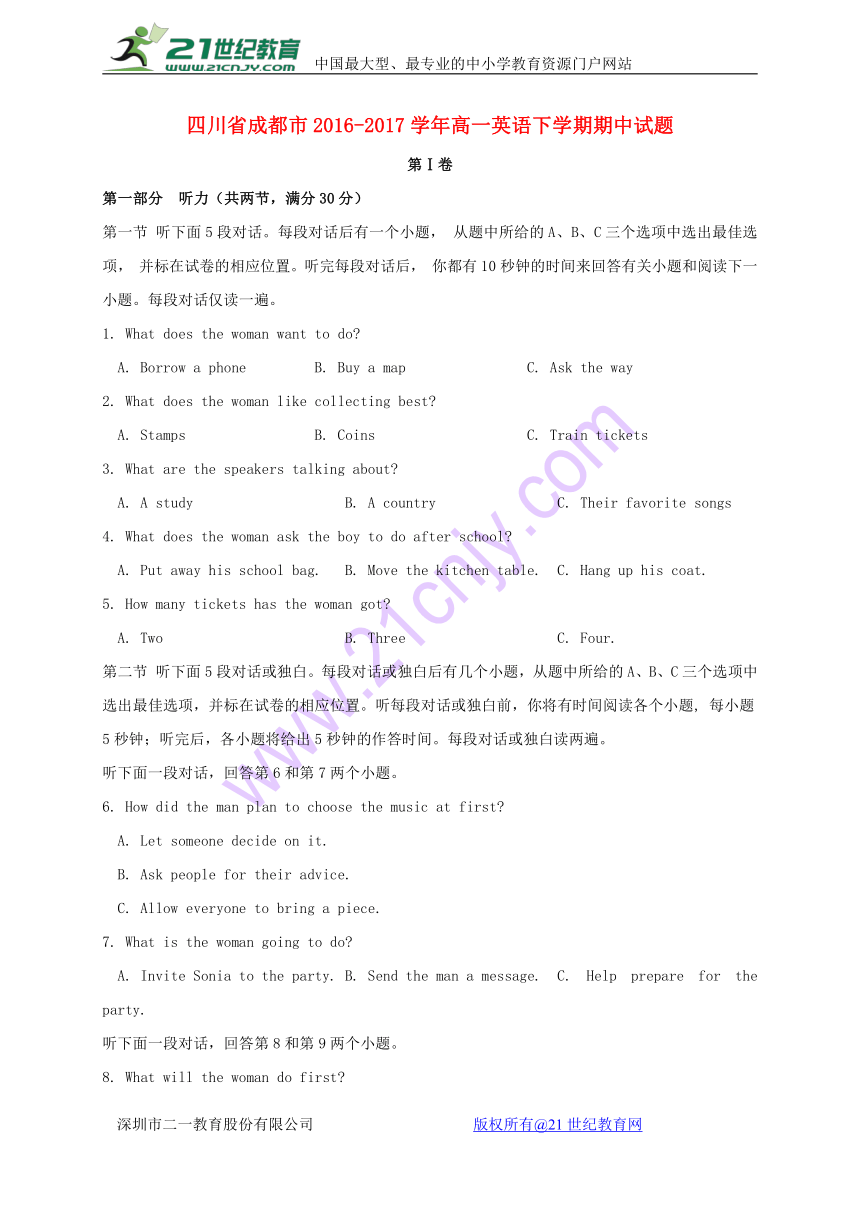 四川省成都市2016-2017学年高一英语下学期期中试题