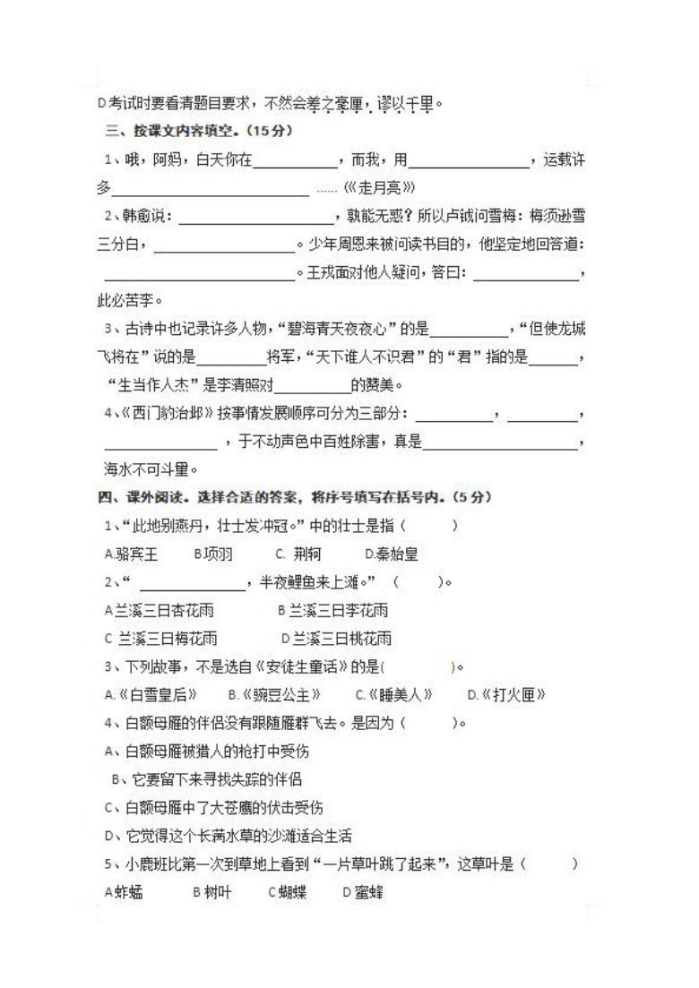 江苏省扬州市2019-2020学年第一学期四年级语文期末试卷 （图片版，无答案）