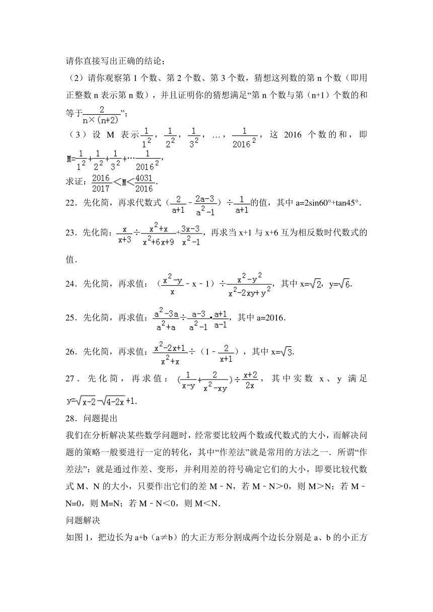 2017年中考数学苏科版一轮复习专题练习 分式（含答案解析）