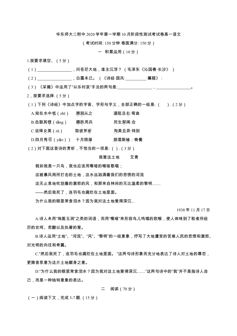 上海市华东师大二附中2020-2021学年高一上学期10月月考语文试卷 Word版含答案